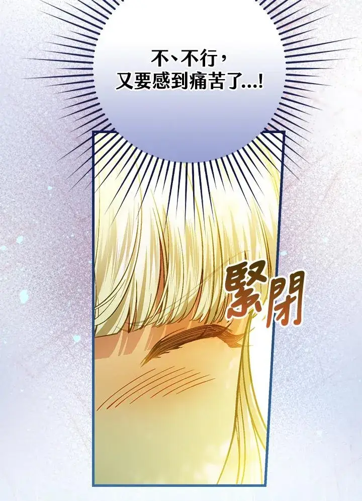 漫画《童话里反派的完美结局》第53话第66张图