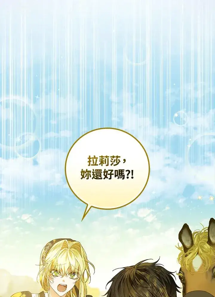 漫画《童话里反派的完美结局》第53话第67张图