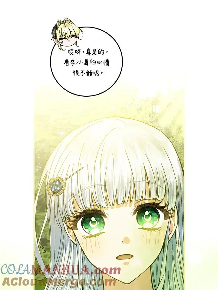 漫画《童话里反派的完美结局》第53话第69张图