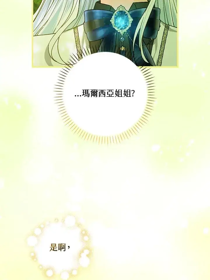 漫画《童话里反派的完美结局》第53话第70张图