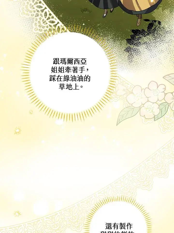 漫画《童话里反派的完美结局》第53话第74张图