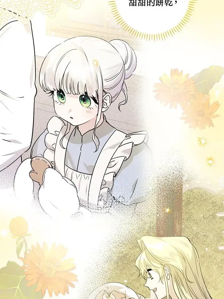 漫画《童话里反派的完美结局》第53话第75张图