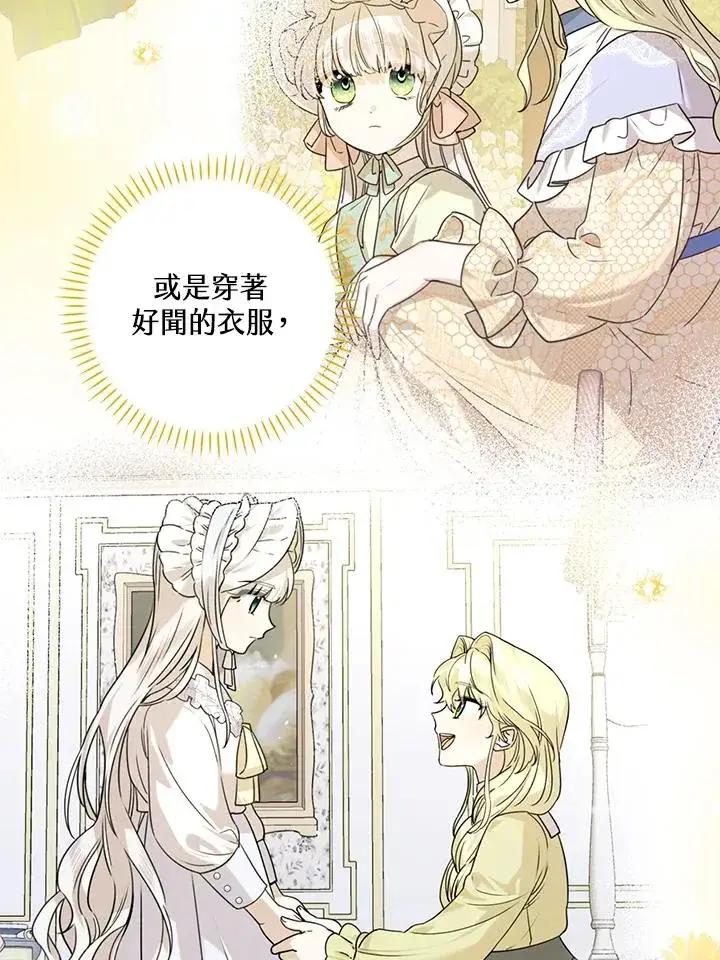 漫画《童话里反派的完美结局》第53话第76张图