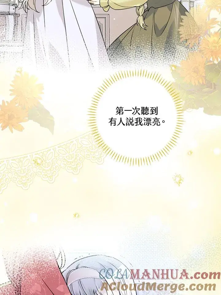 漫画《童话里反派的完美结局》第53话第77张图