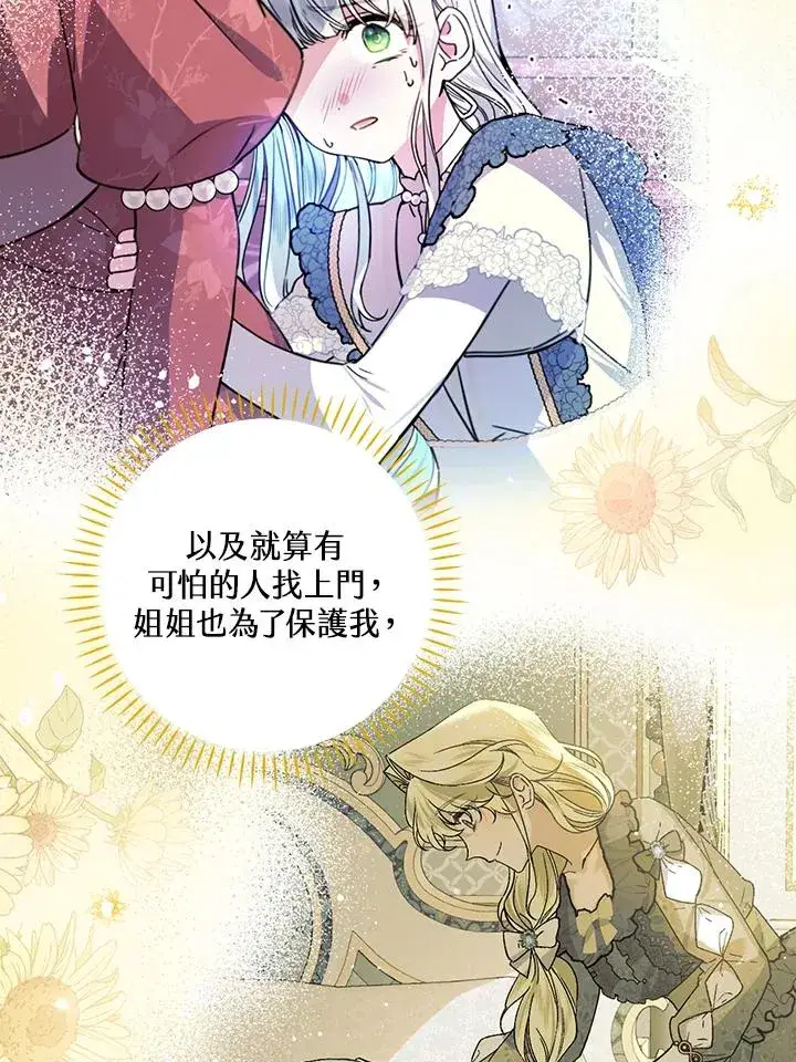 漫画《童话里反派的完美结局》第53话第78张图