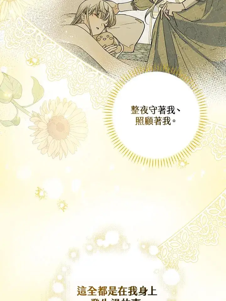 漫画《童话里反派的完美结局》第53话第79张图