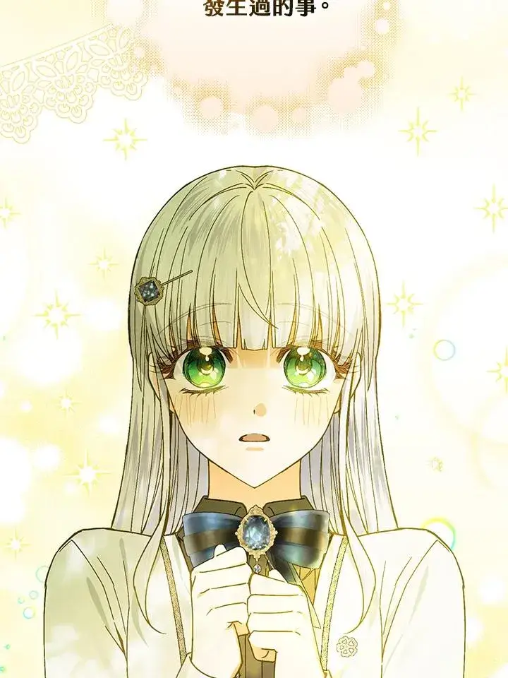 漫画《童话里反派的完美结局》第53话第80张图