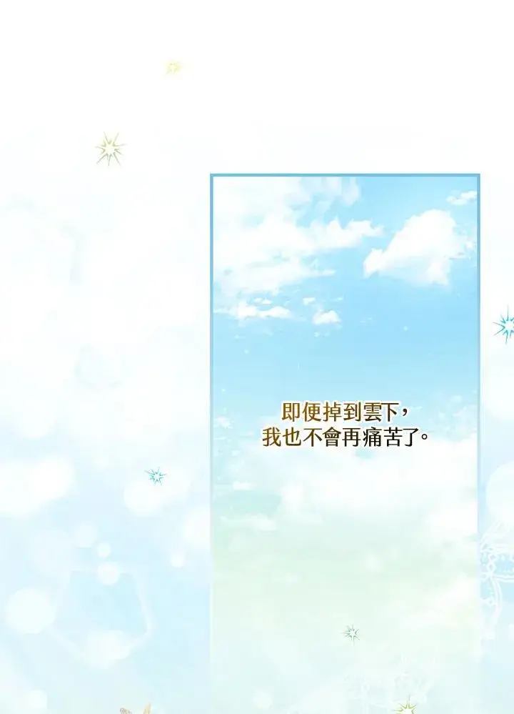 漫画《童话里反派的完美结局》第53话第82张图