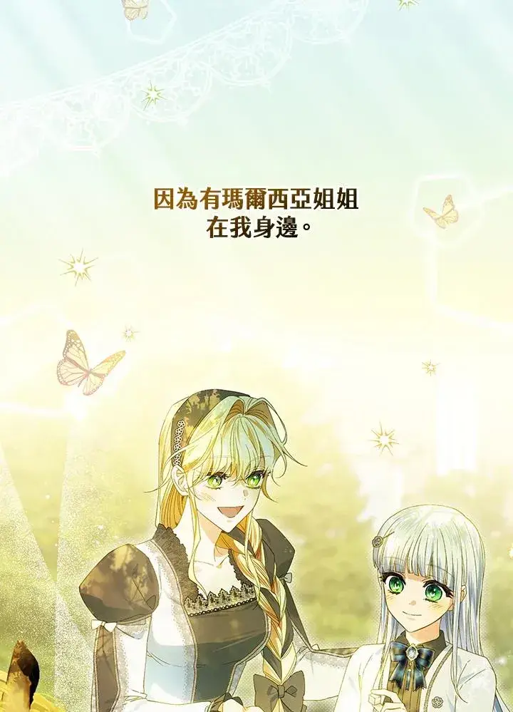 漫画《童话里反派的完美结局》第53话第83张图