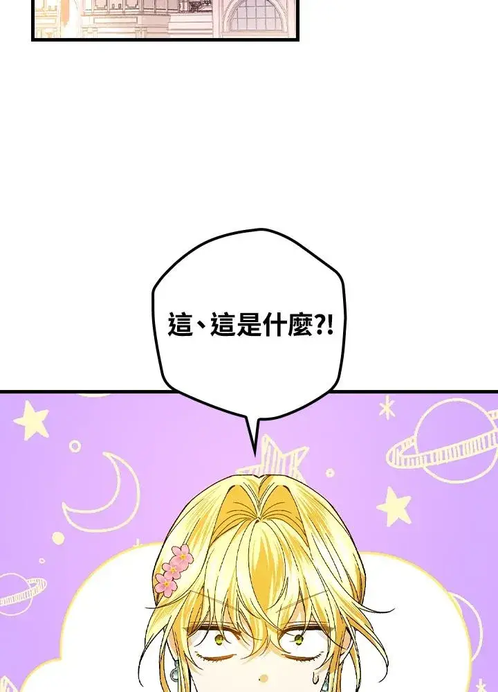 漫画《童话里反派的完美结局》第53话第86张图