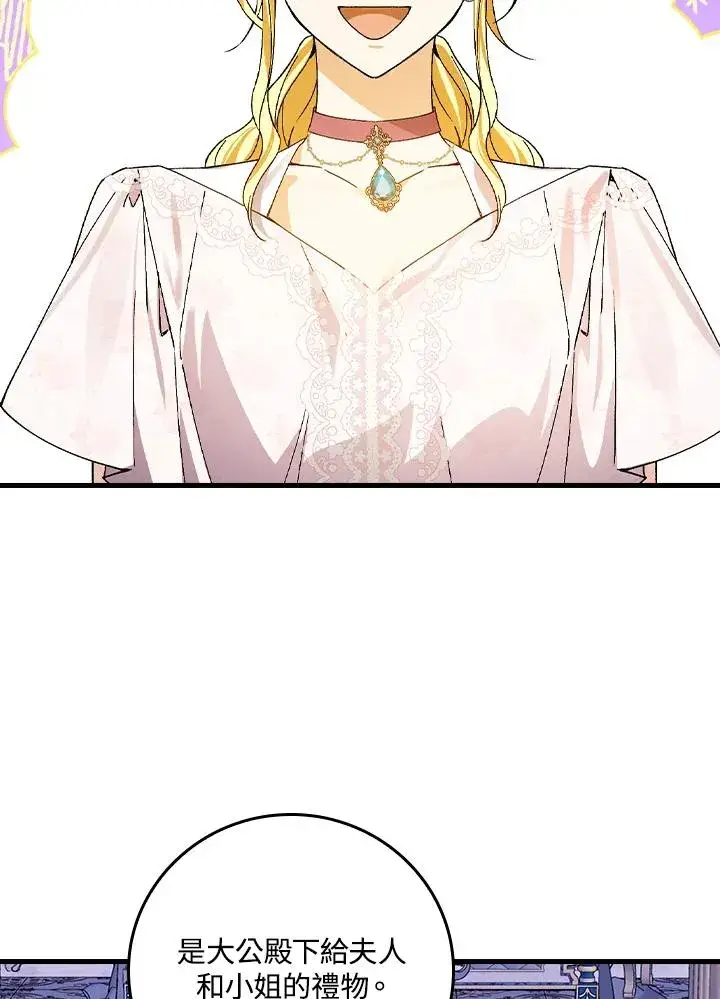 漫画《童话里反派的完美结局》第53话第87张图