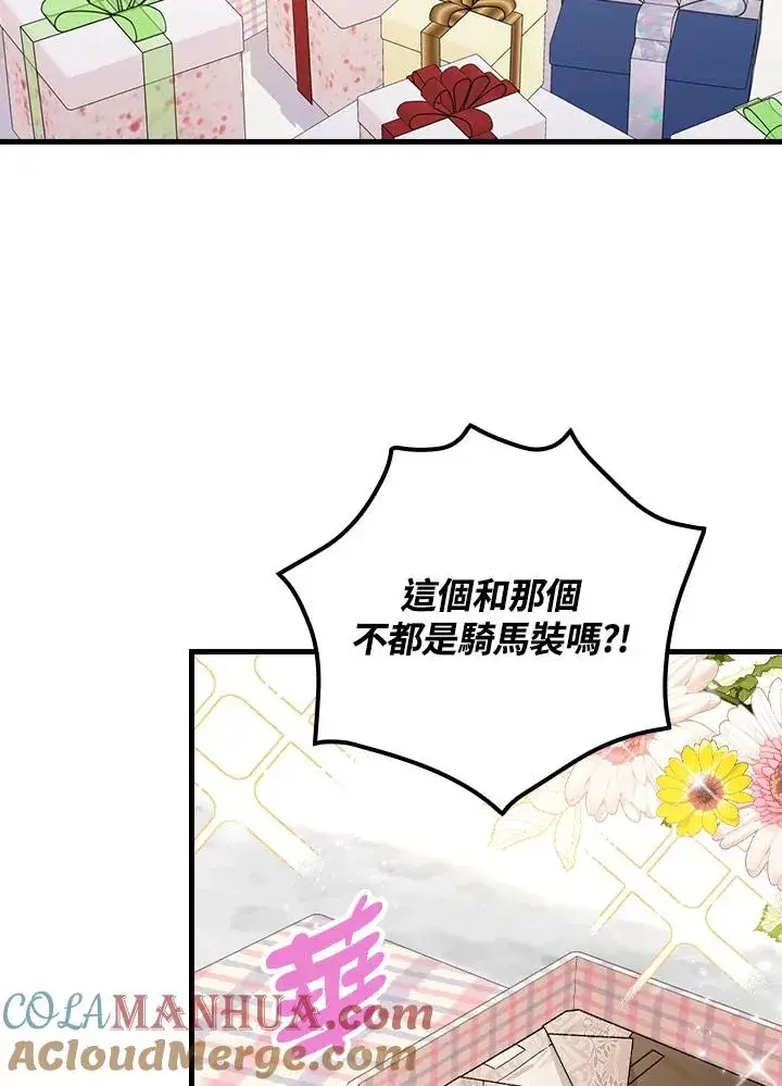 漫画《童话里反派的完美结局》第53话第89张图