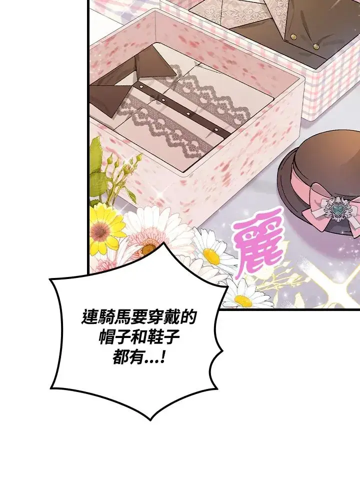 漫画《童话里反派的完美结局》第53话第90张图