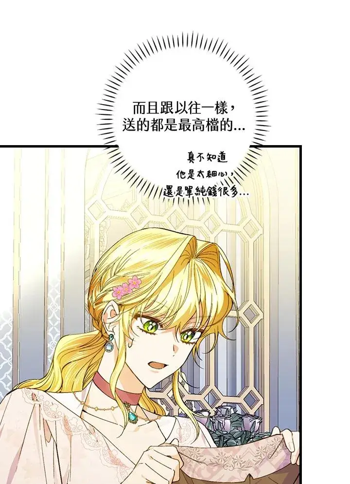 漫画《童话里反派的完美结局》第53话第91张图