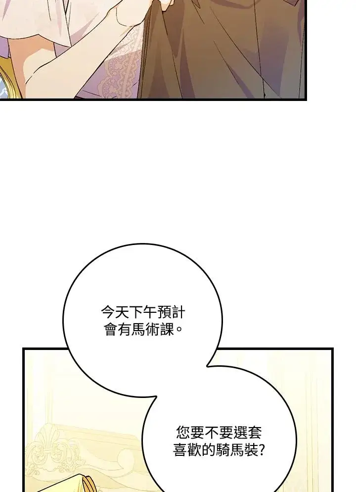 漫画《童话里反派的完美结局》第53话第92张图