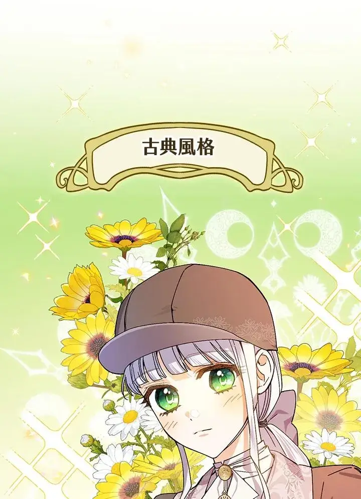 漫画《童话里反派的完美结局》第53话第94张图