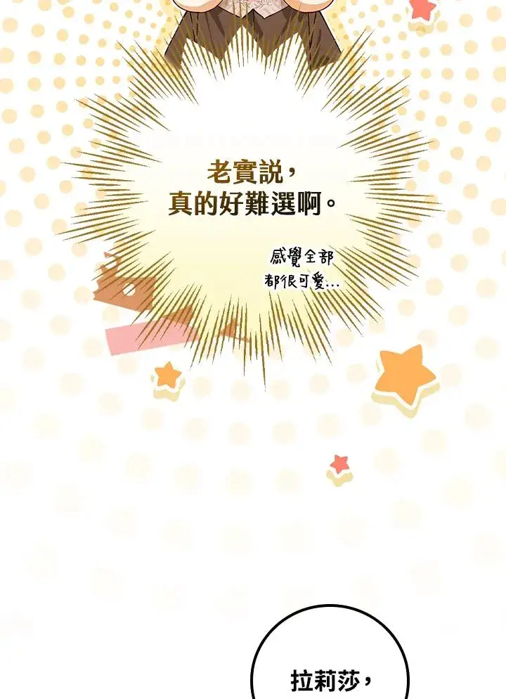 漫画《童话里反派的完美结局》第53话第98张图