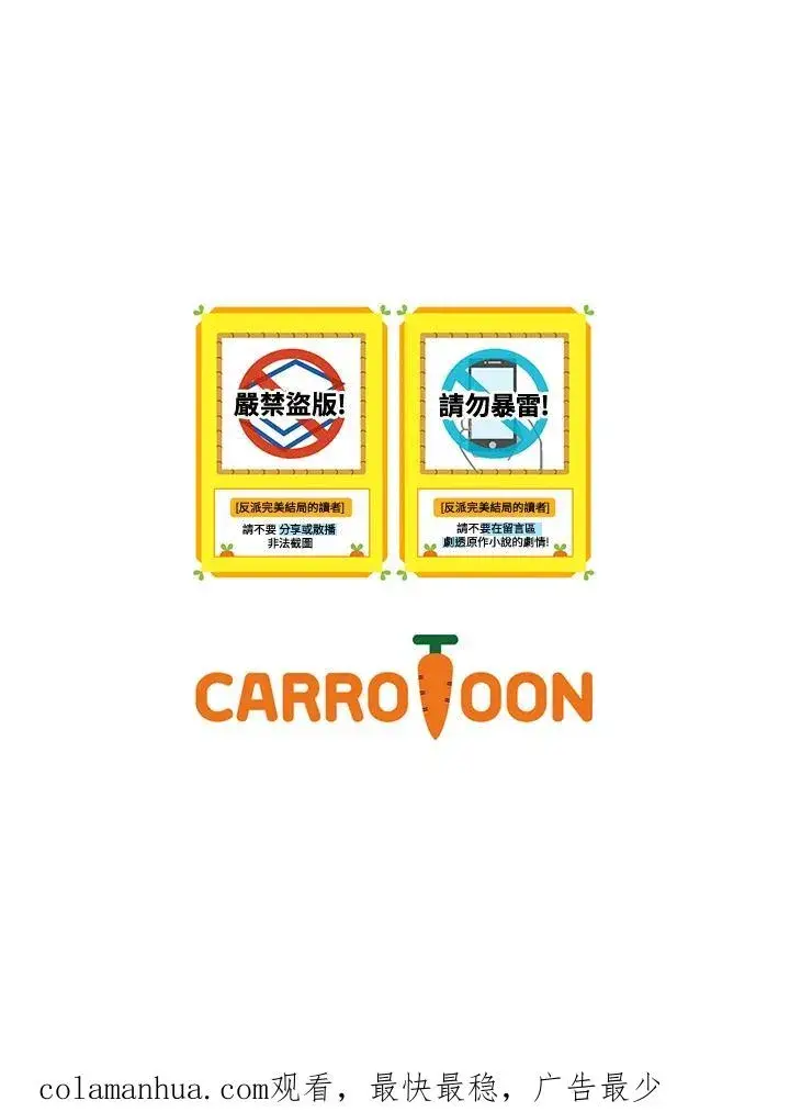 《童话里反派的完美结局》第54话图100