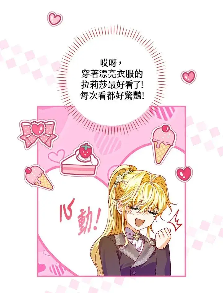 《童话里反派的完美结局》第54话图11