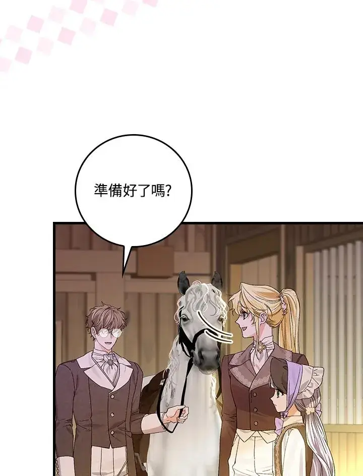 《童话里反派的完美结局》第54话图12