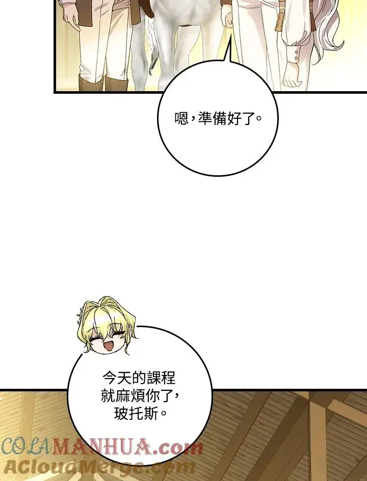 《童话里反派的完美结局》第54话图13