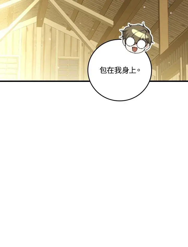 《童话里反派的完美结局》第54话图14