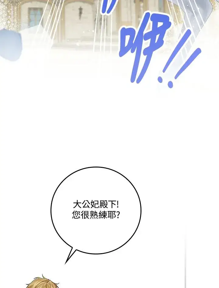《童话里反派的完美结局》第54话图19