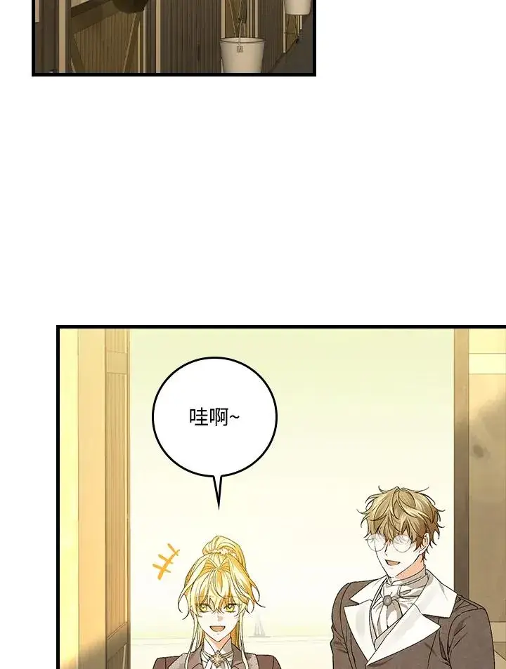 《童话里反派的完美结局》第54话图2