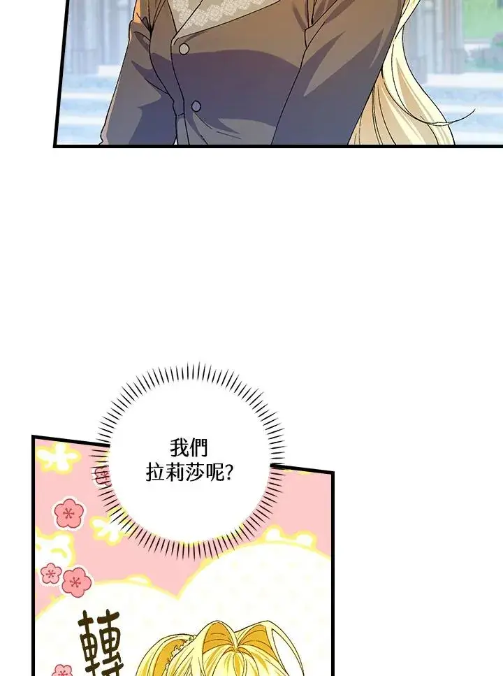 《童话里反派的完美结局》第54话图22
