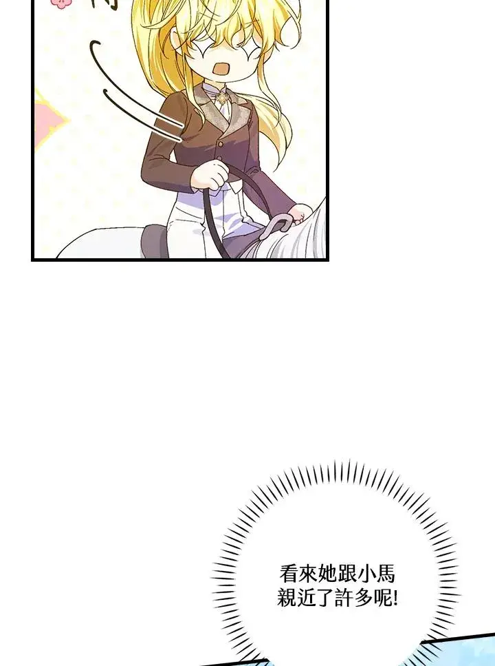 《童话里反派的完美结局》第54话图23