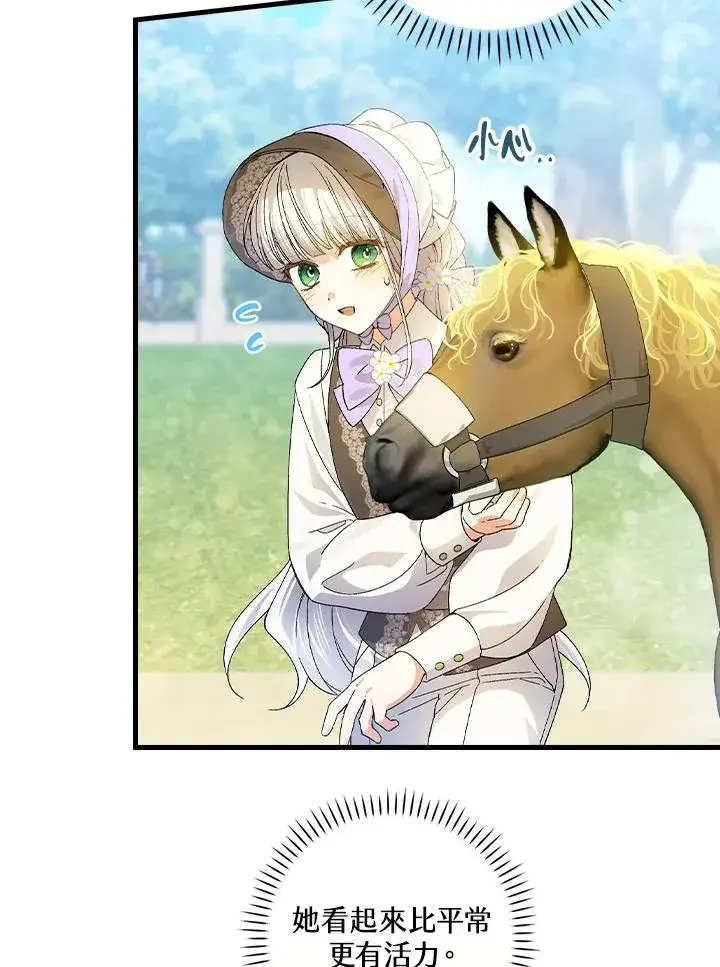 《童话里反派的完美结局》第54话图24