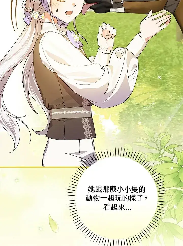 《童话里反派的完美结局》第54话图26