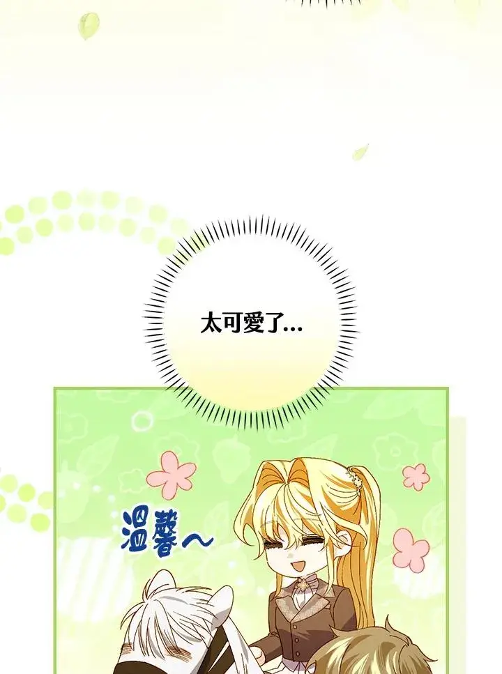 《童话里反派的完美结局》第54话图27