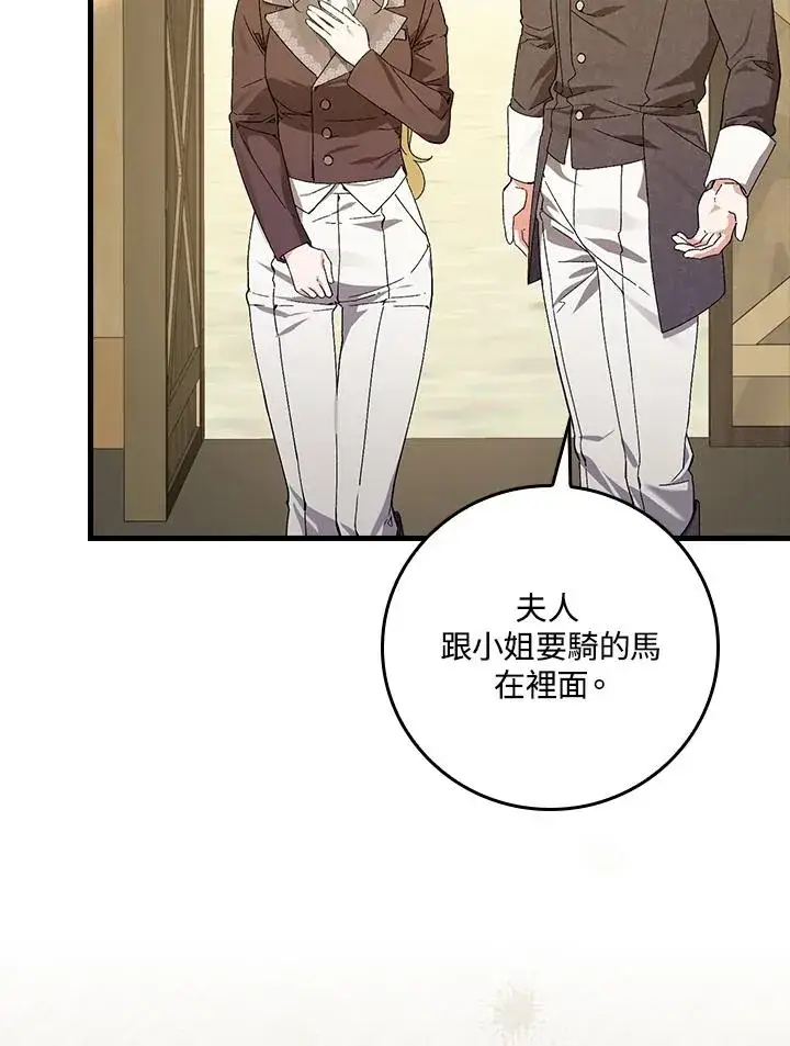 《童话里反派的完美结局》第54话图3