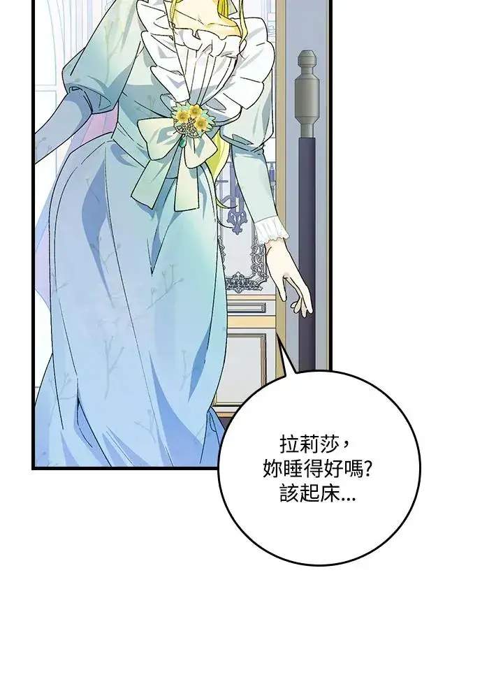 《童话里反派的完美结局》第54话图30