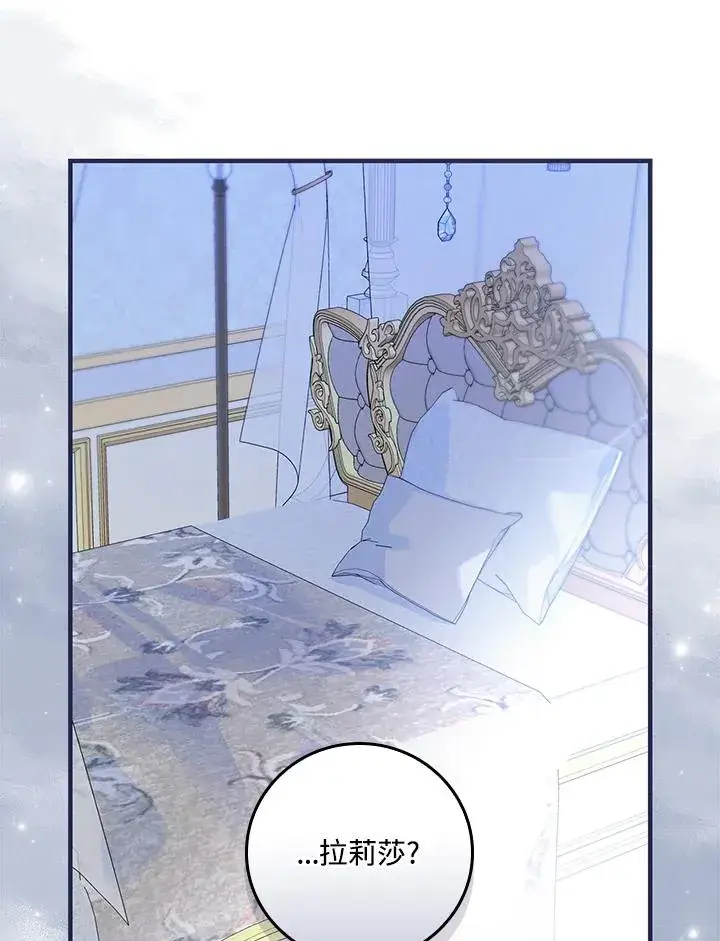 《童话里反派的完美结局》第54话图31