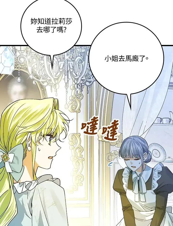 《童话里反派的完美结局》第54话图34