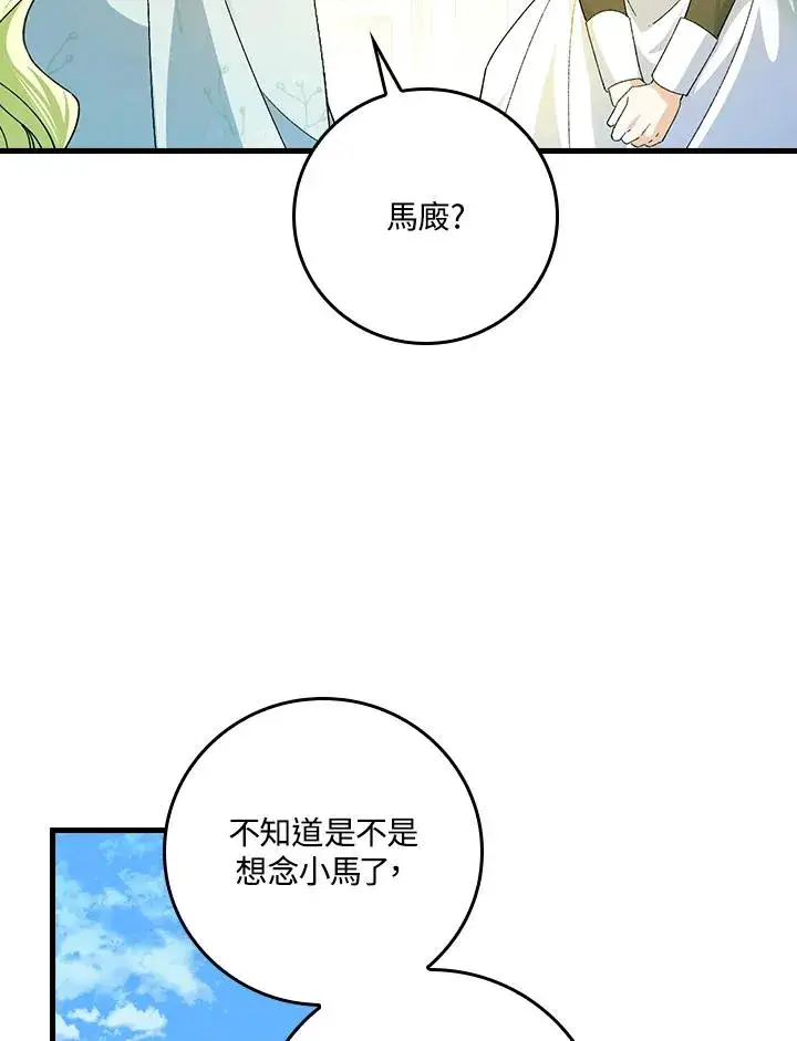 《童话里反派的完美结局》第54话图35