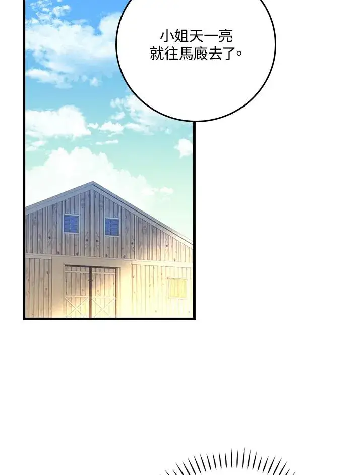 《童话里反派的完美结局》第54话图36