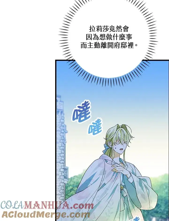 《童话里反派的完美结局》第54话图37