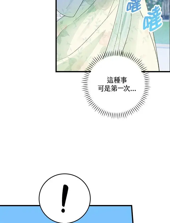 《童话里反派的完美结局》第54话图38