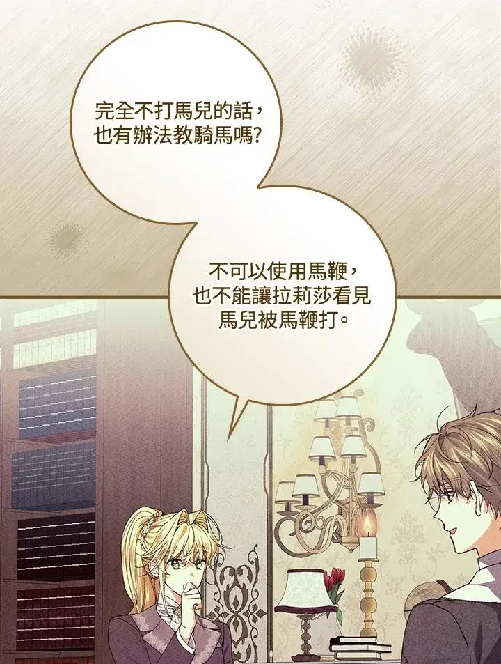 《童话里反派的完美结局》第54话图4