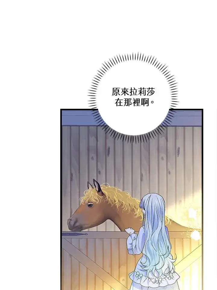 《童话里反派的完美结局》第54话图40