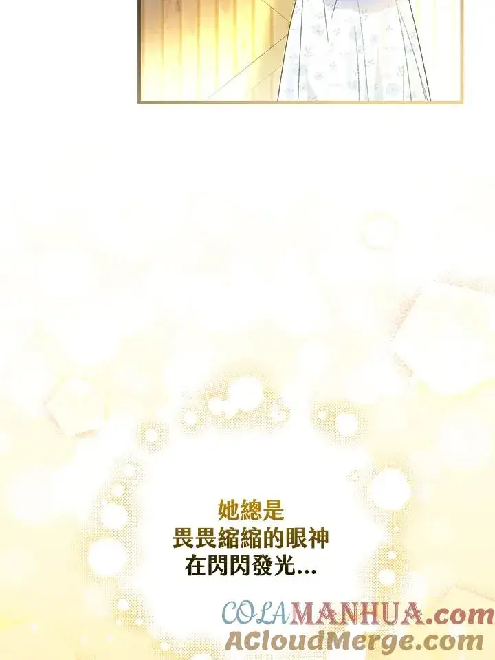 《童话里反派的完美结局》第54话图41