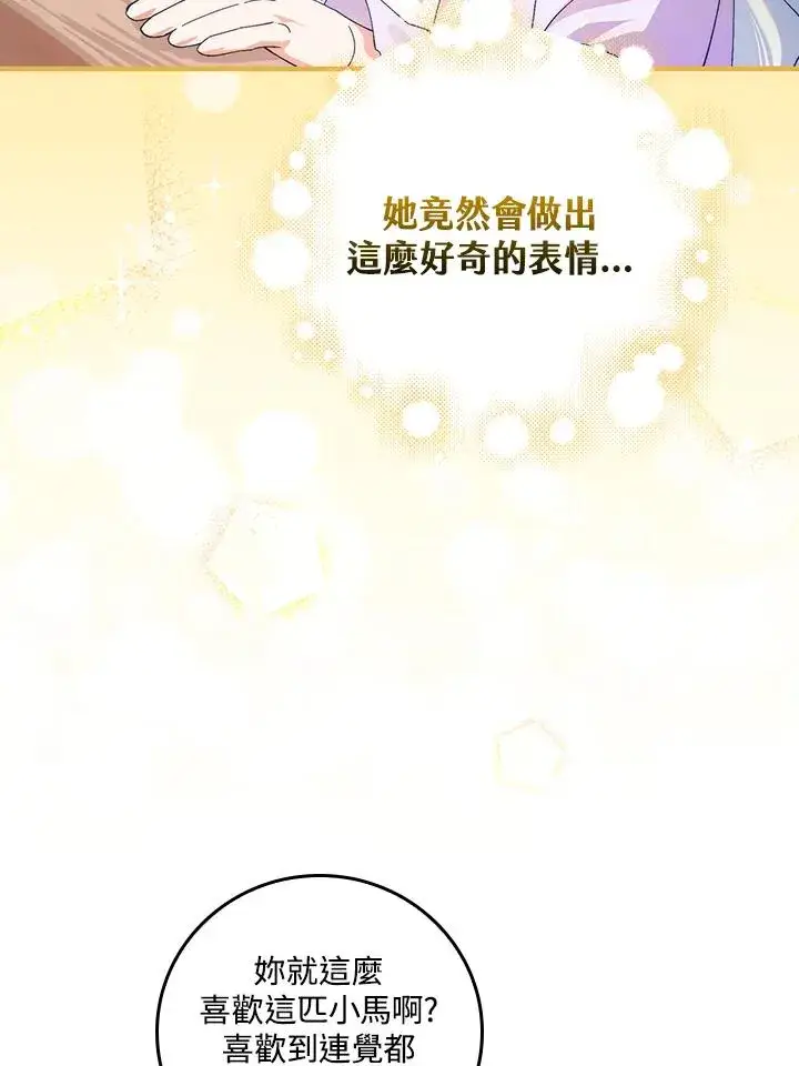 《童话里反派的完美结局》第54话图43
