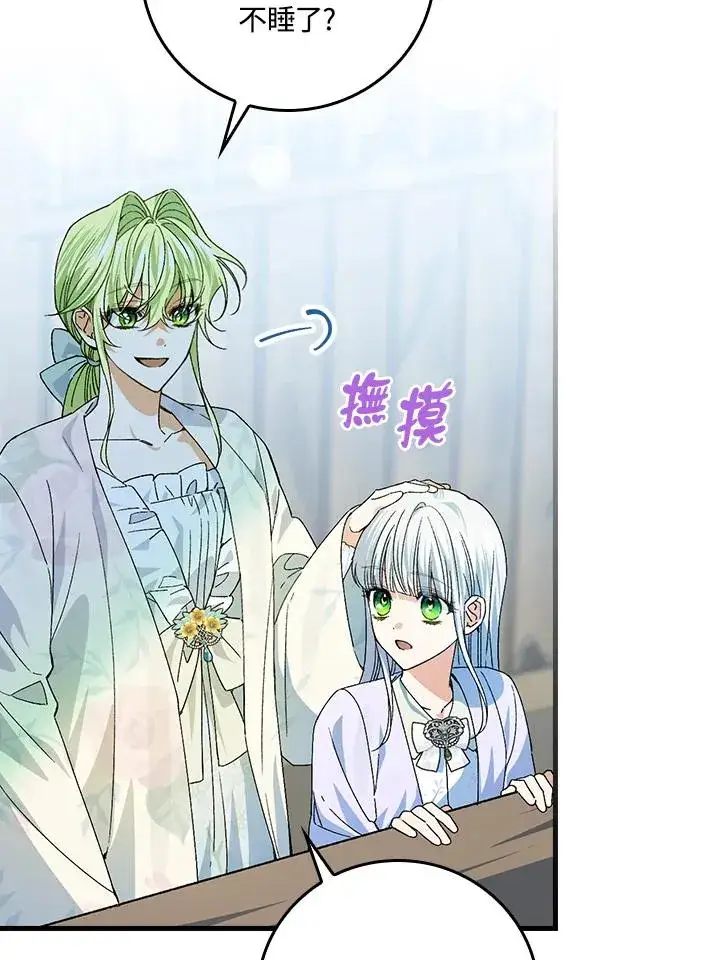 《童话里反派的完美结局》第54话图44