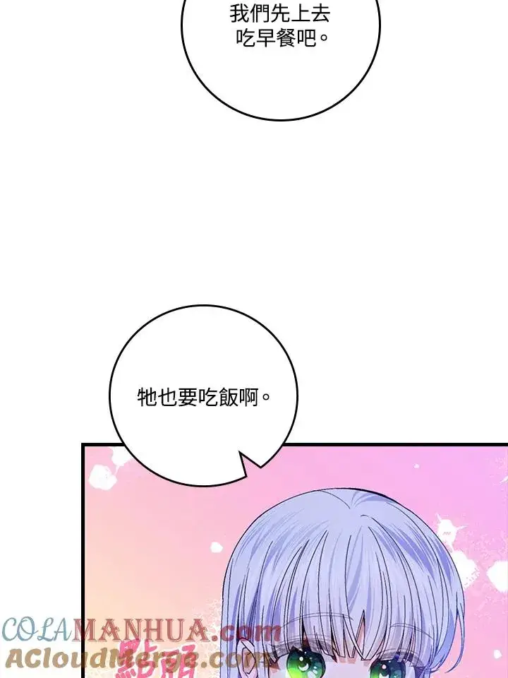 《童话里反派的完美结局》第54话图45