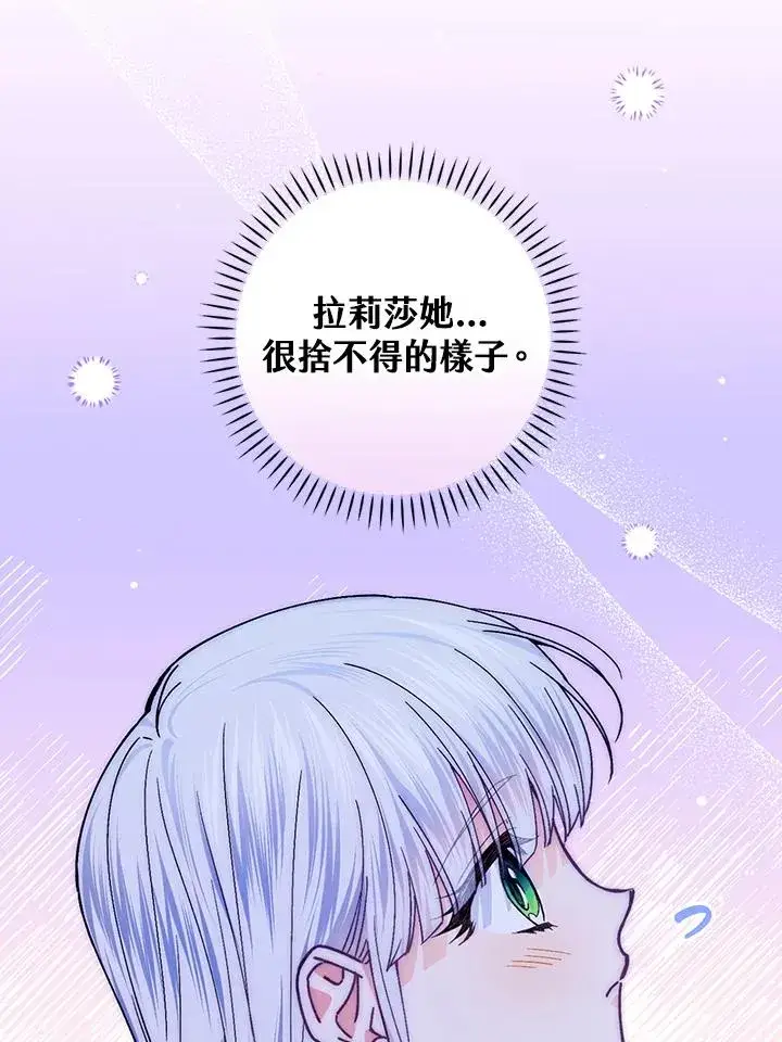 《童话里反派的完美结局》第54话图48