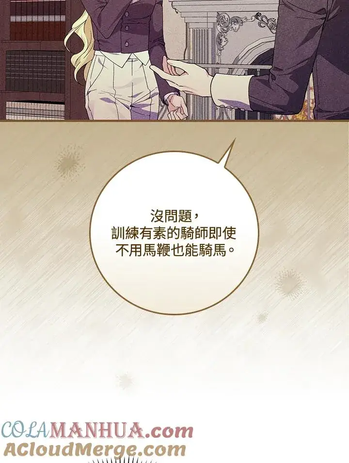 《童话里反派的完美结局》第54话图5