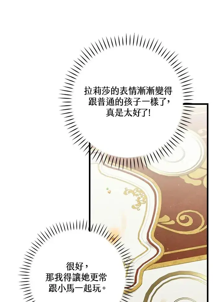《童话里反派的完美结局》第54话图50